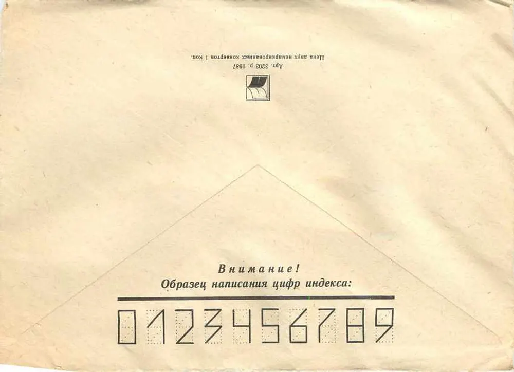 Gymnaste — Championnat d'Europe de gymnastique 1987 — Union soviétique, éditeur inconnu, n° de série non visible - Verso