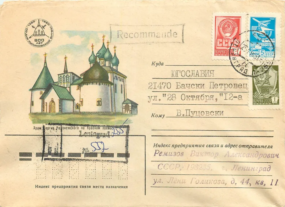 Igreja de Sergie de Razoennikov no monte Krasny — 600 anos da abadia de Kholikovskoye — editor desconhecido, número de série não visível - Frente