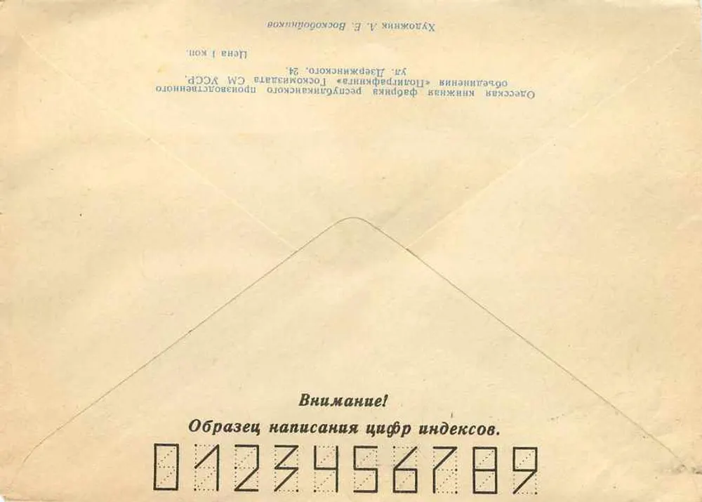 Odessa. Galeria de arte — editor desconhecido, número de série não visível - Verso
