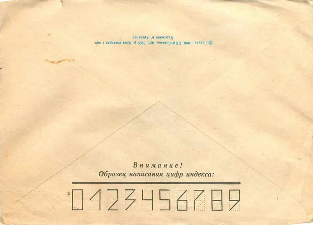 Peixe-babochka — Obiateli morskih glubini — editor desconhecido, número de série não visível - Verso