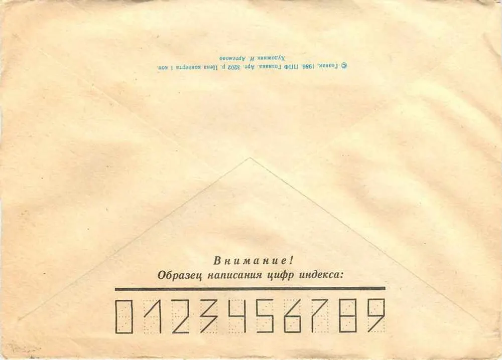 Poisson à épine — Lithuanie, 1976 — éditeur inconnu, n° de série non visible - Verso