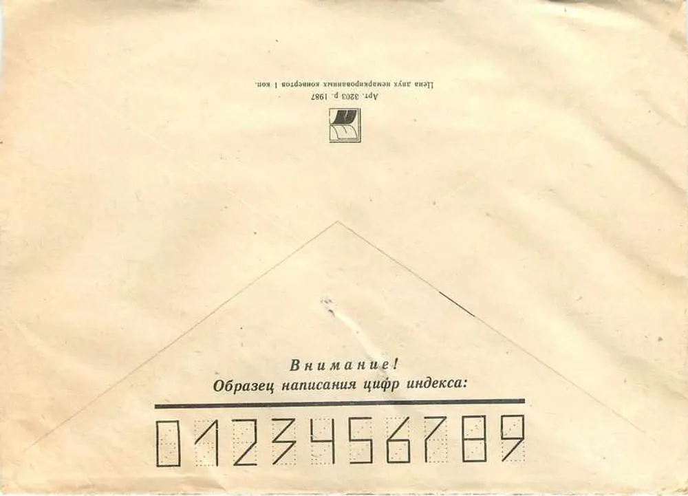 Moscou — Jogos da Boa Vontade 1986 — correio soviético - Verso