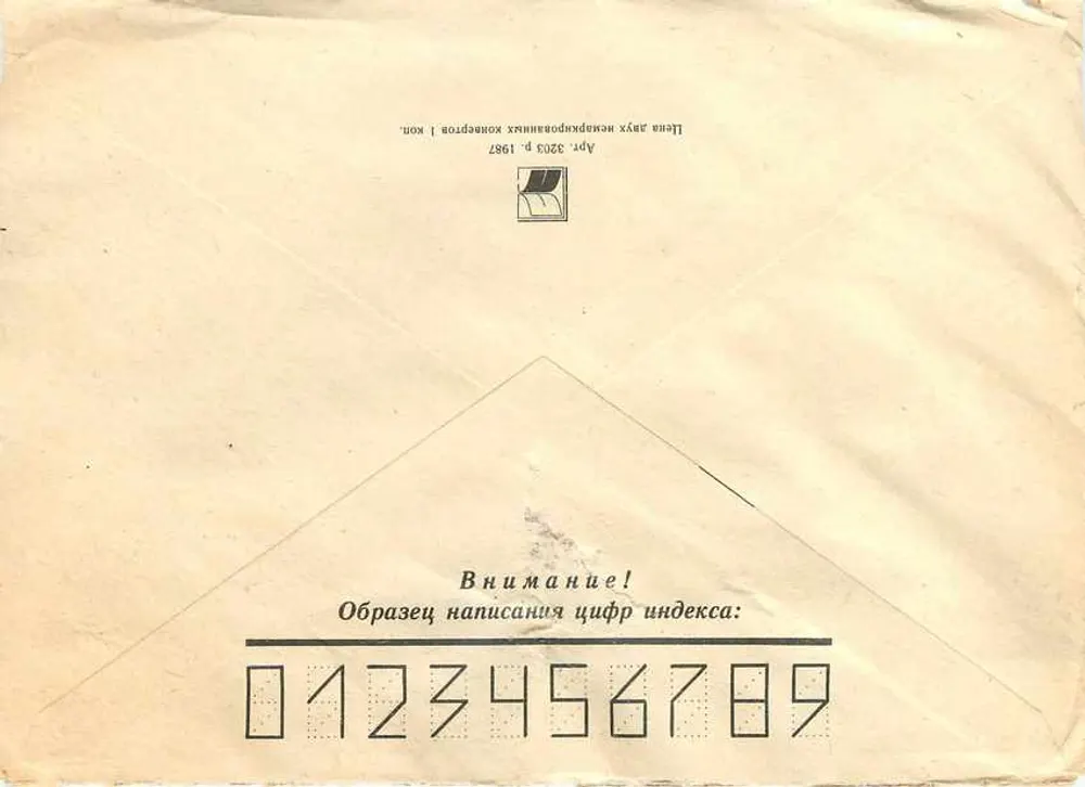Moscou 1986 — Jogos da Boa Vontade — editor desconhecido, número de série não visível - Verso