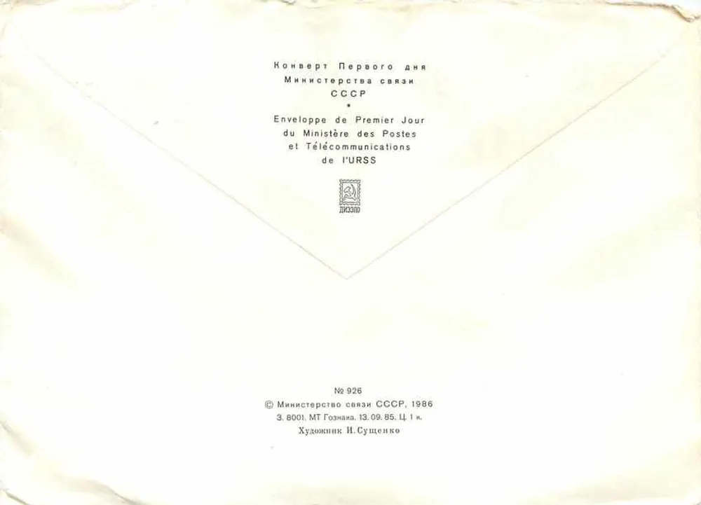 Red Book Soviet — butterflies — First Day 1986 — USSR Ministry of Posts - Back