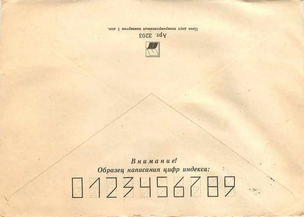 Carta postal soviética — emissão educacional 1982 — enviada de Mourmansk para Zemun, Iugoslávia - Verso