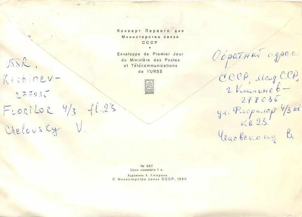Telefonia de Avião — 600 anos da Batalha de Kulikovo — 1º dia — URSS - Verso