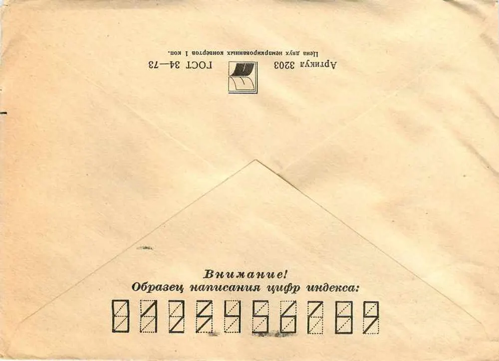 Carta postal soviética — enviada para Iugoslávia — selos soviéticos e carimbo postal - Verso