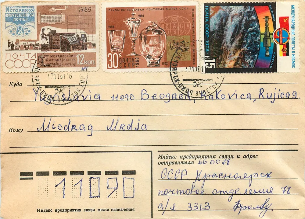 Carte postale soviétique — exposition philatélique 1965-1968 — éditeur inconnu, n° de série non visible - Recto