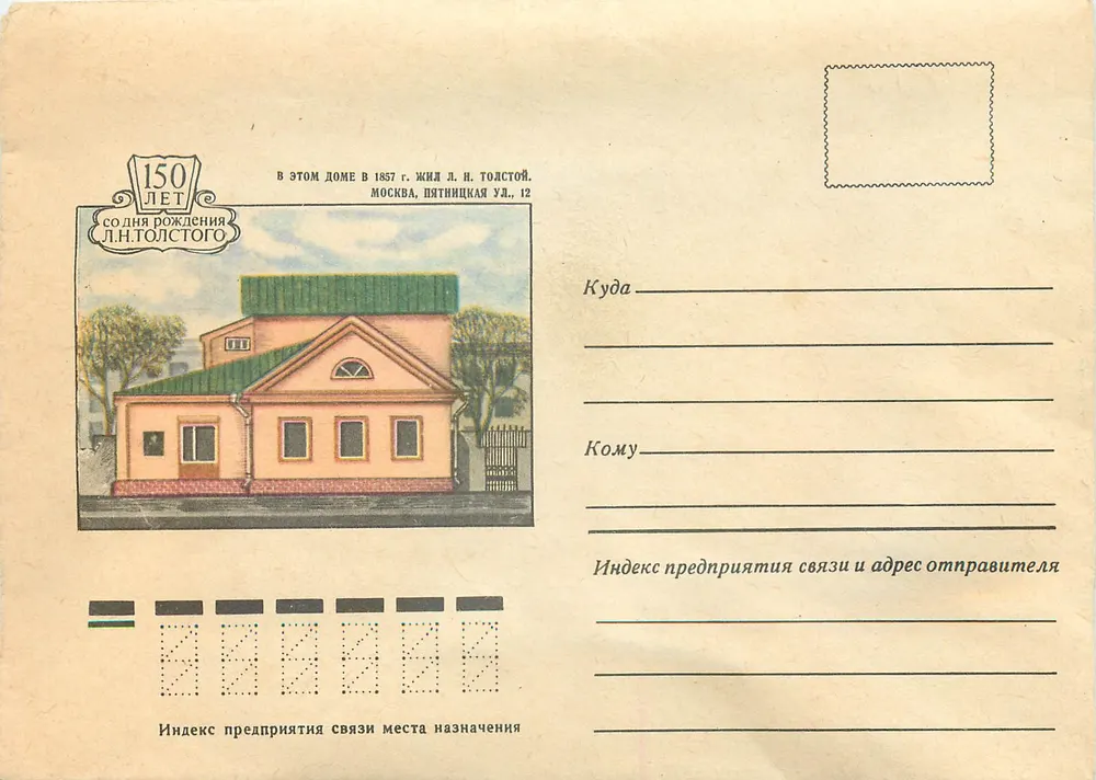 150 anos do nascimento de L.N. Tolstoï — Casa de nascimento em Moscou, rua Piatnitskaya, n°12 - Frente