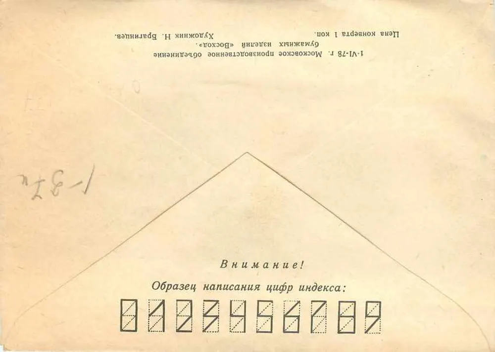 150 anos do nascimento de L.N. Tolstoï — Casa de nascimento em Moscou, rua Piatnitskaya, n°12 - Verso