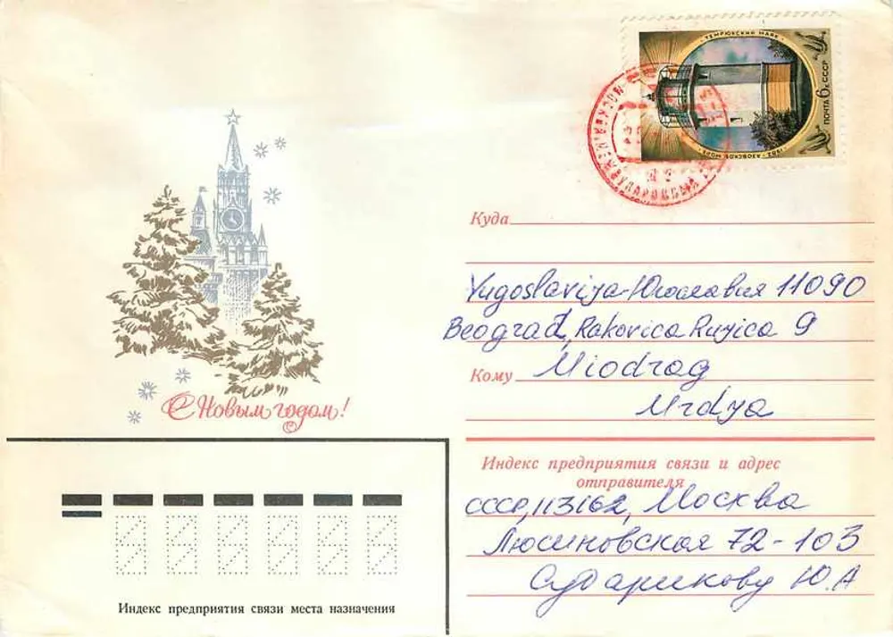 Moscou — Carta postal de boas-vindas de Natal — Editor desconhecido, número de série não visível - Frente