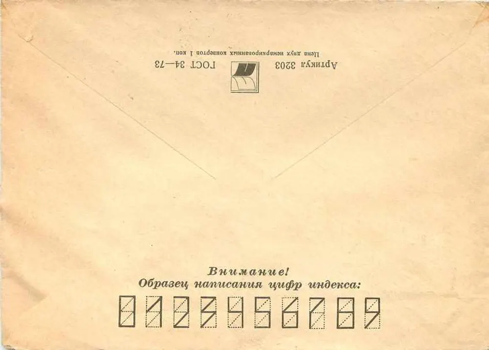 Carta postal soviética — Dia da Namíbia — 26 de agosto de 1983 — editor desconhecido - Verso