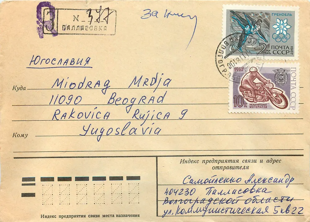Carte postale soviétique — Tâlîasovka — 1967 — éditeur inconnu - Recto