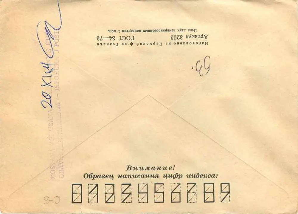 Carte postale soviétique — Tâlîasovka — 1967 — éditeur inconnu - Verso