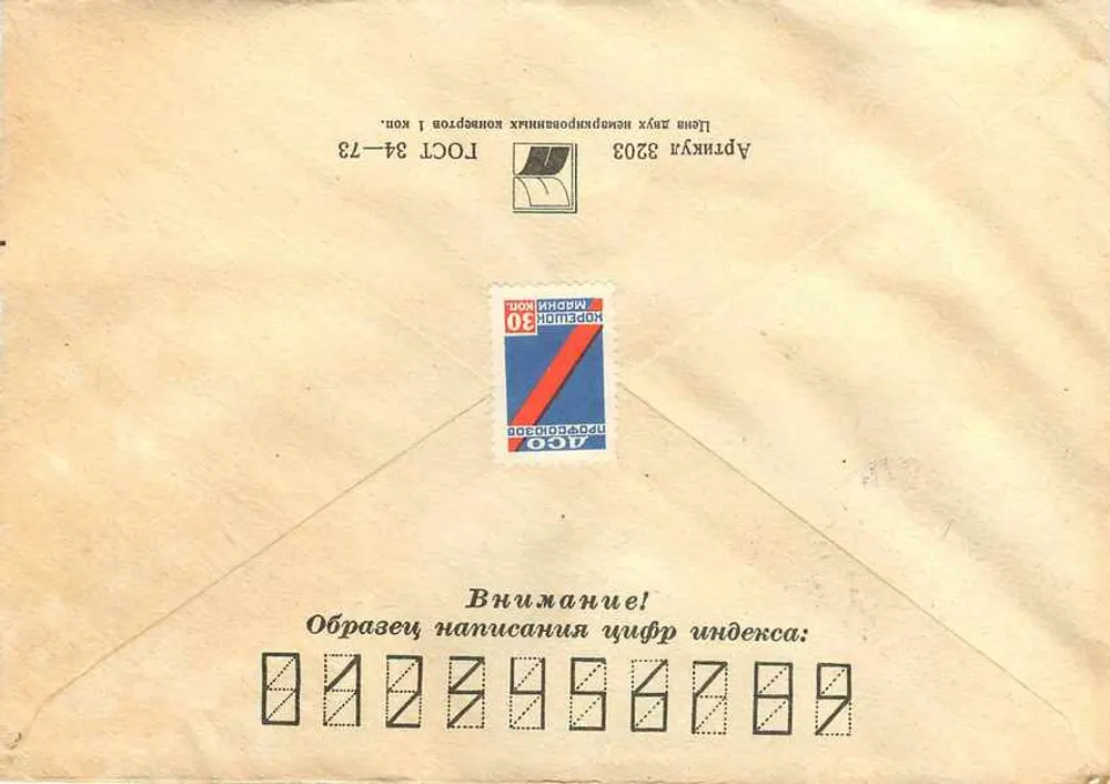 Leningrad — carte postale recommandée par avion — éditeur inconnu, n° de série 56 - Verso