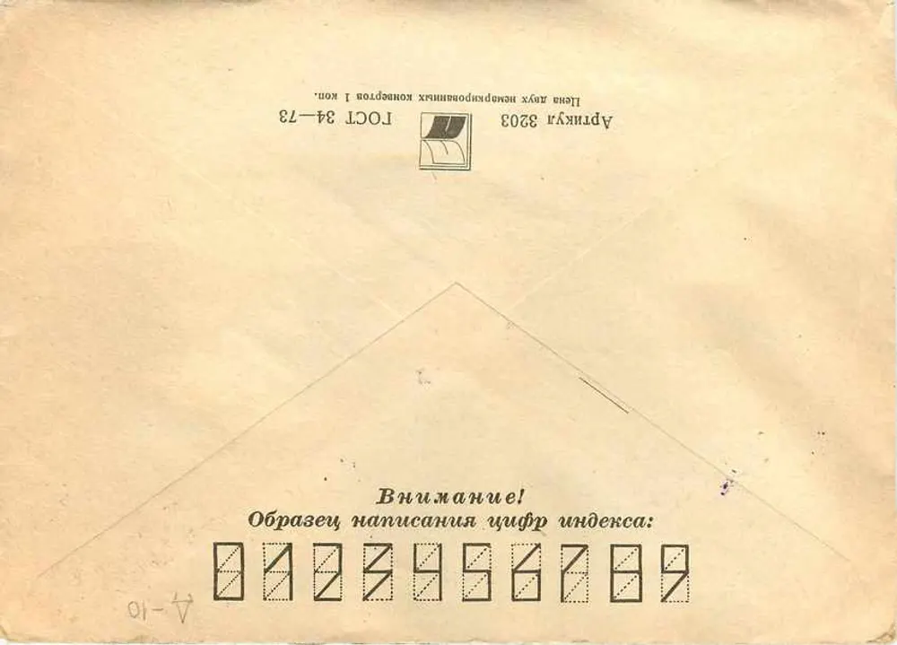 Carta postal recomendada de Voronej (URSS) para Belgrado (Iugoslávia) — selo de 10 kopecks, carimbo de 12.05.1951 - Verso