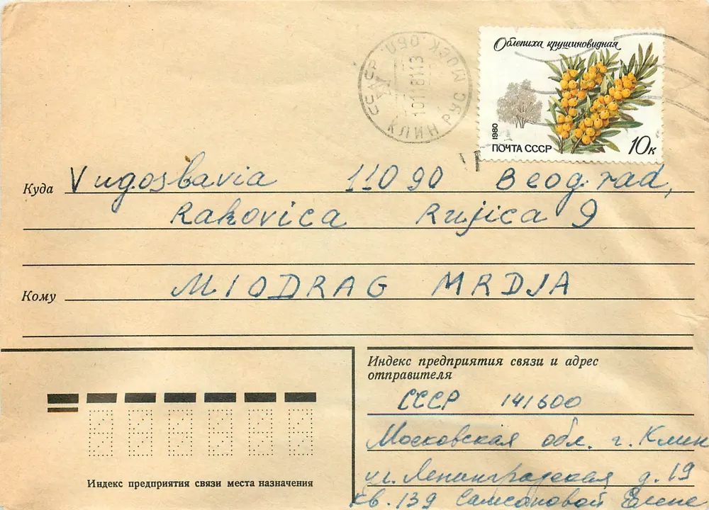 Carta postal soviética — Moscou — destino Iugoslávia — selo de 10 kopeks - Frente