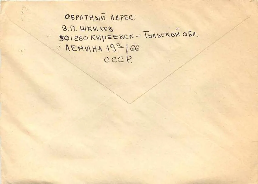 Carta postal da URSS — 40 anos da República da URSS — destinada a Miodrag Mrdja em Belgrado, Iugoslávia - Verso