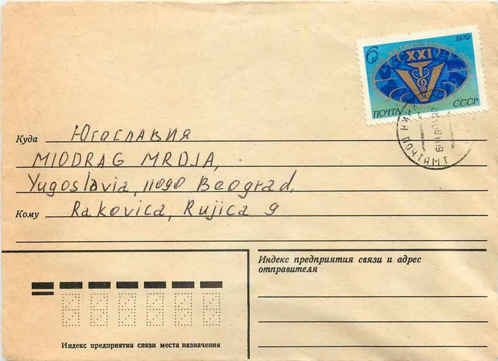 Carta postal soviética — selo XXI — enviada de Noykam, URSS, em torno de 1979 - Frente