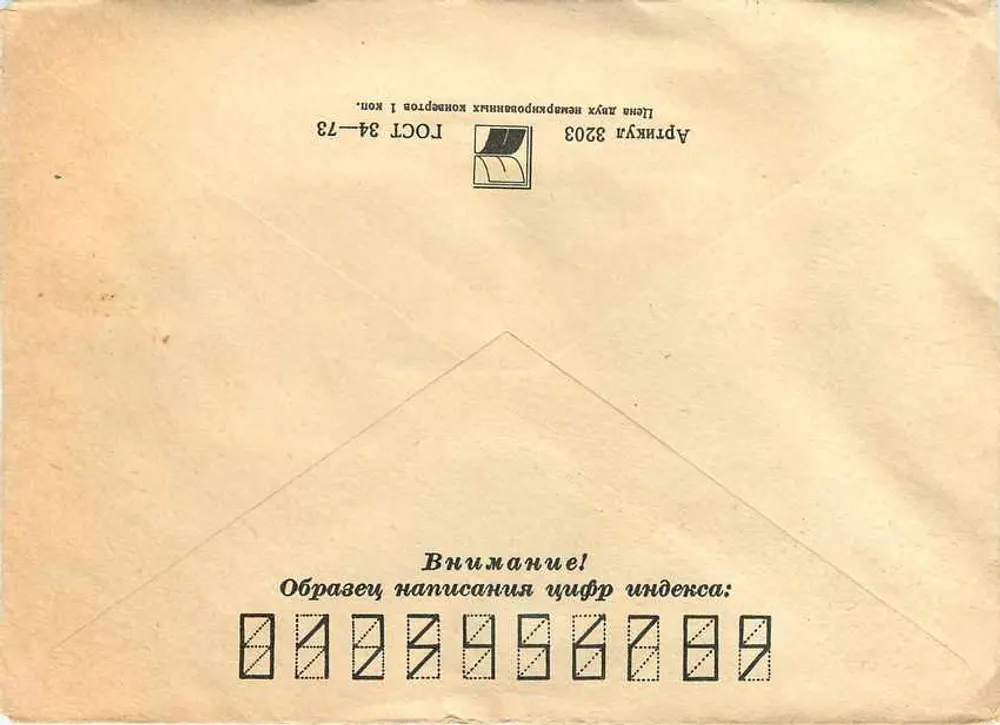 Carta postal soviética — selo XXI — enviada de Noykam, URSS, em torno de 1979 - Verso