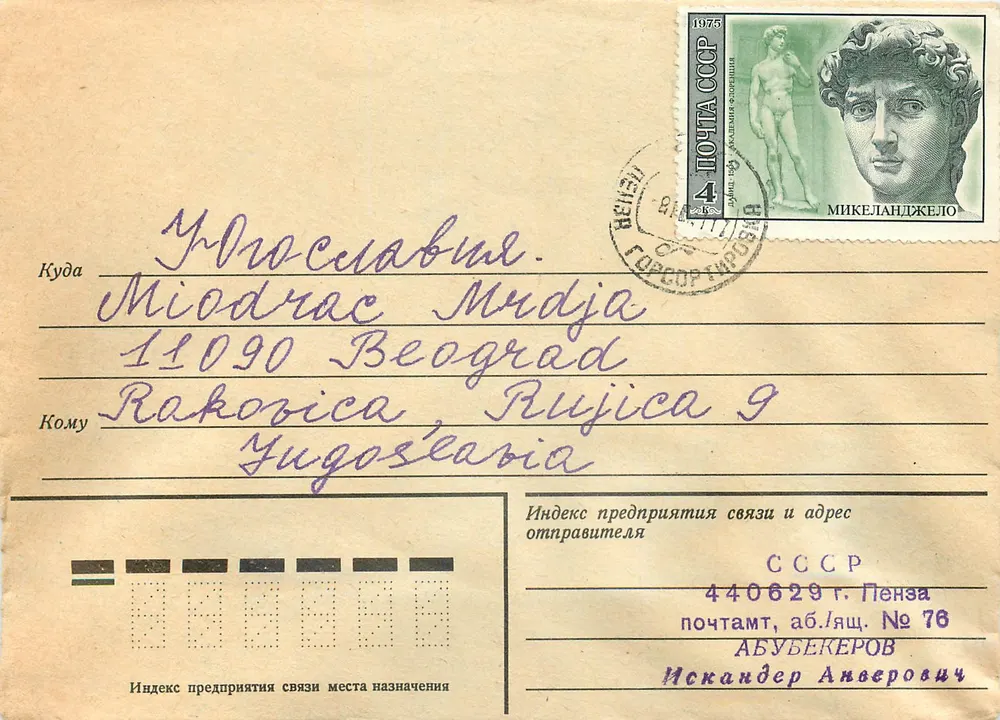 Pétra - Sujeito principal — Carte postale soviétique — editor desconhecido, número de série não visível - Frente