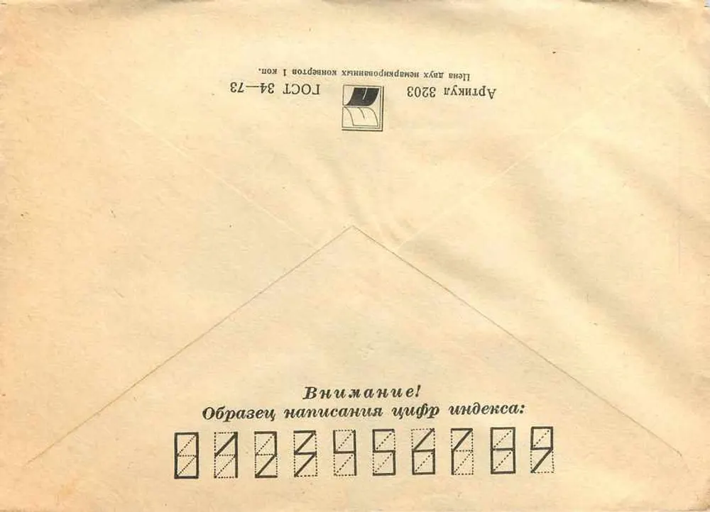Pétra - Sujeito principal — Carte postale soviétique — editor desconhecido, número de série não visível - Verso
