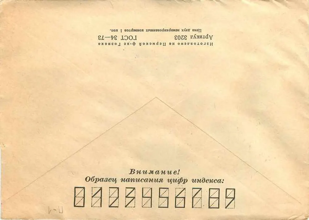 Saratov — Belgrad — Tito-Stempel — 1982 - Rückseite