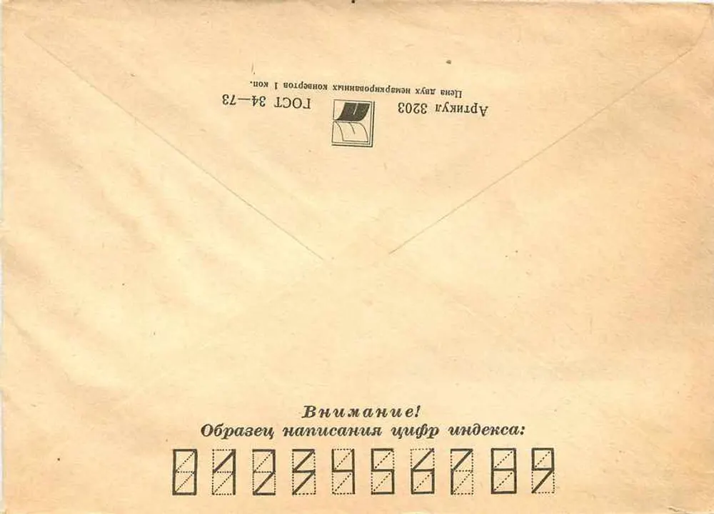 Paysage rural — 150e anniversaire de la naissance d'A.K. Sabrasova — Poste soviétique - Verso