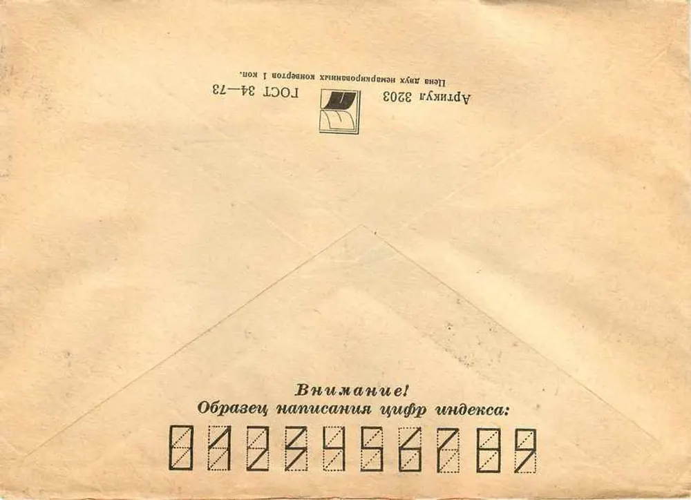 Carta postal recomendada da SSR Lituânia para Iugoslávia — 1982 - Verso