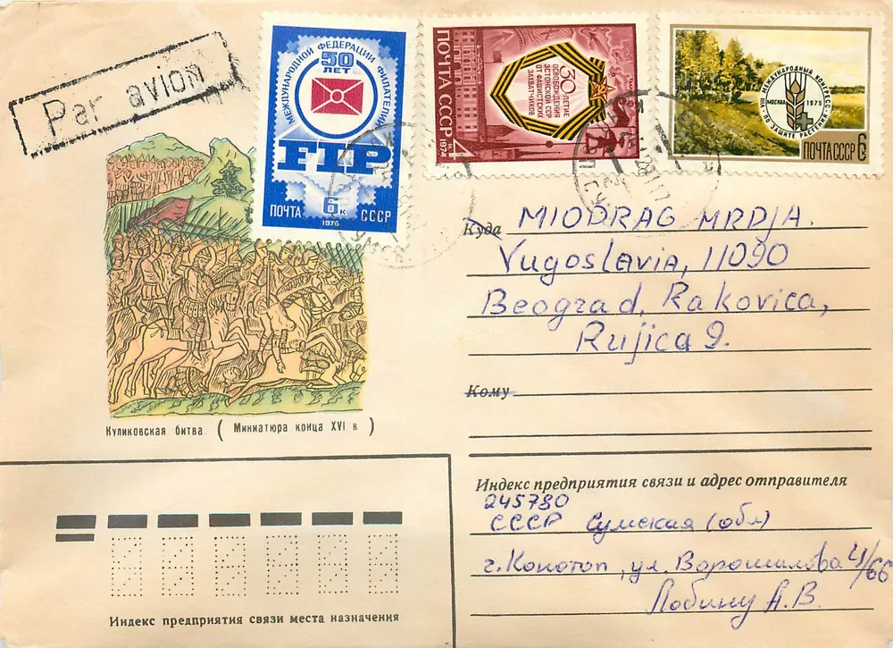 Batalha de Kulikovo — miniatura do século XVI — Federação das Postas da URSS, n° série 50 anos - Frente