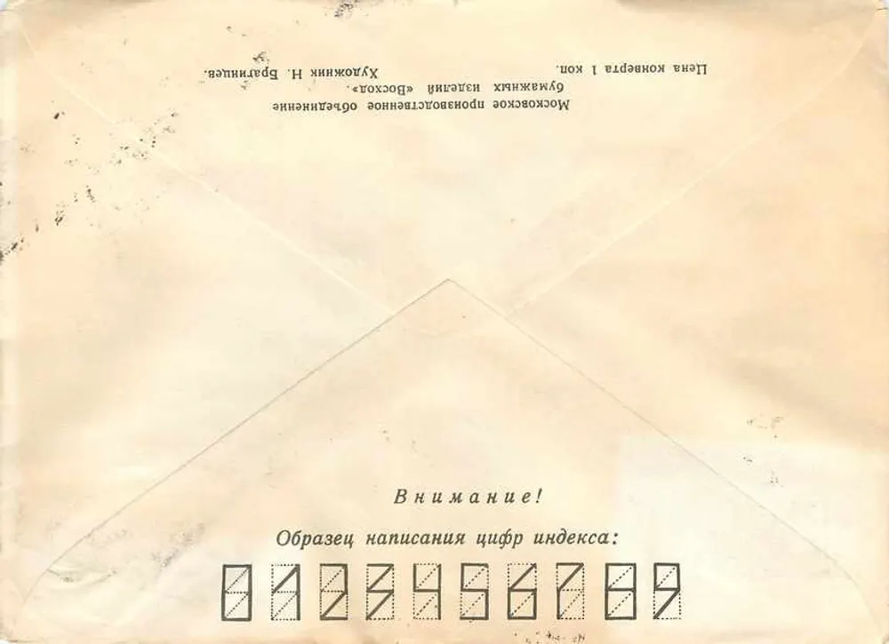 Batalha de Kulikovo — miniatura do século XVI — Federação das Postas da URSS, n° série 50 anos - Verso