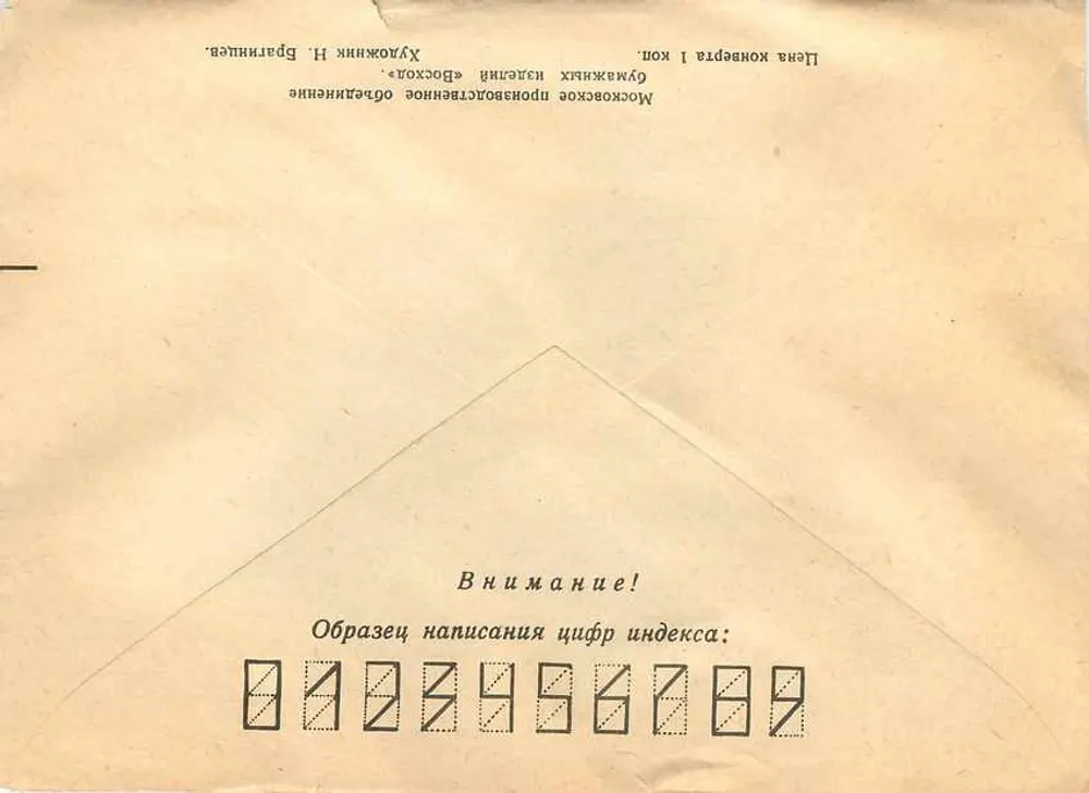 Batalha de Kulikovo — 600º aniversário — Editor desconhecido, n° 804 - Verso