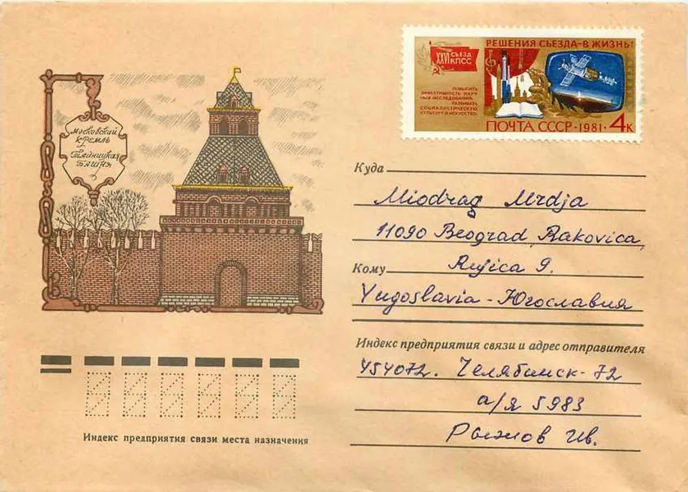 Torre da Praça Vermelha — Moscou — Editor desconhecido, número de série não visível - Frente