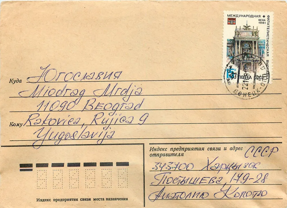 Viena — Exposição filatélica internacional 1981 — Editor: Correios soviéticos - Frente