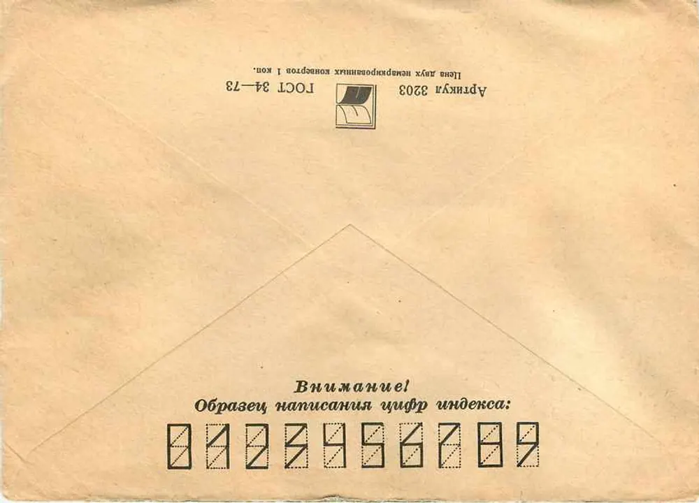 Viena — Exposição filatélica internacional 1981 — Editor: Correios soviéticos - Verso