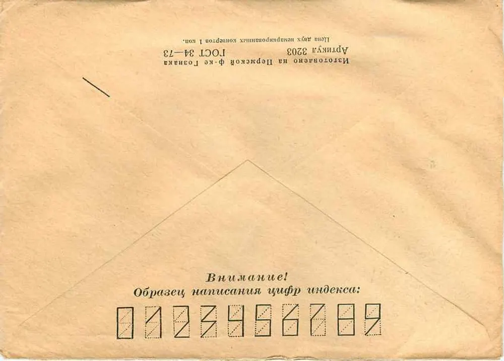 Moscou — Festival do Cinema Soviético — 1969 — envio para Belgrado - Verso