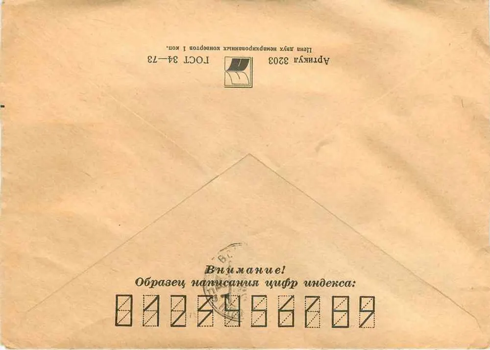 Carte postale soviétique — timbre de Ho Chi Minh — envoi vers Yougoslavie - Verso