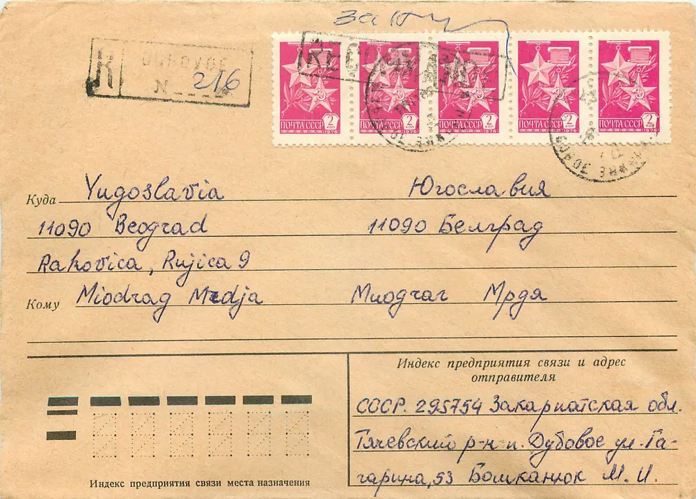 Carta postal soviética — enviada de Zakariatskaya (SSSR) para Belgrado (Iugoslávia) — editor não visível - Frente