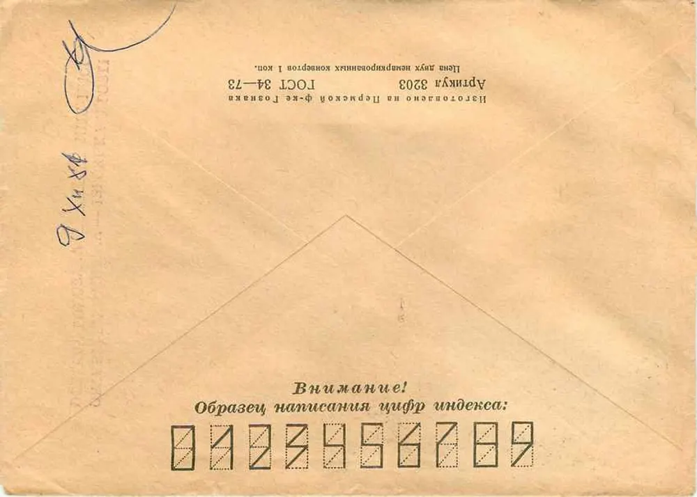 Carta postal soviética — enviada de Zakariatskaya (SSSR) para Belgrado (Iugoslávia) — editor não visível - Verso