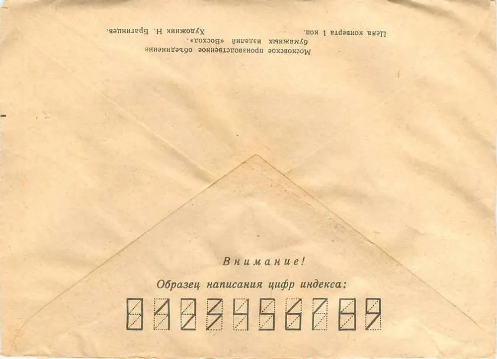 Batalha de Mamayev Kurgan — 600º aniversário da batalha — edição soviética - Verso