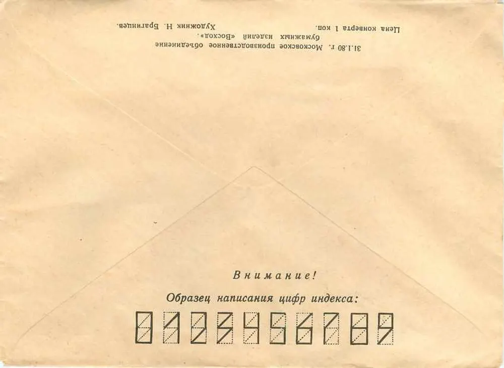 Batalha de Mamaje — 800º aniversário — Instituto de Física Química, editor desconhecido, número de série não visível - Verso