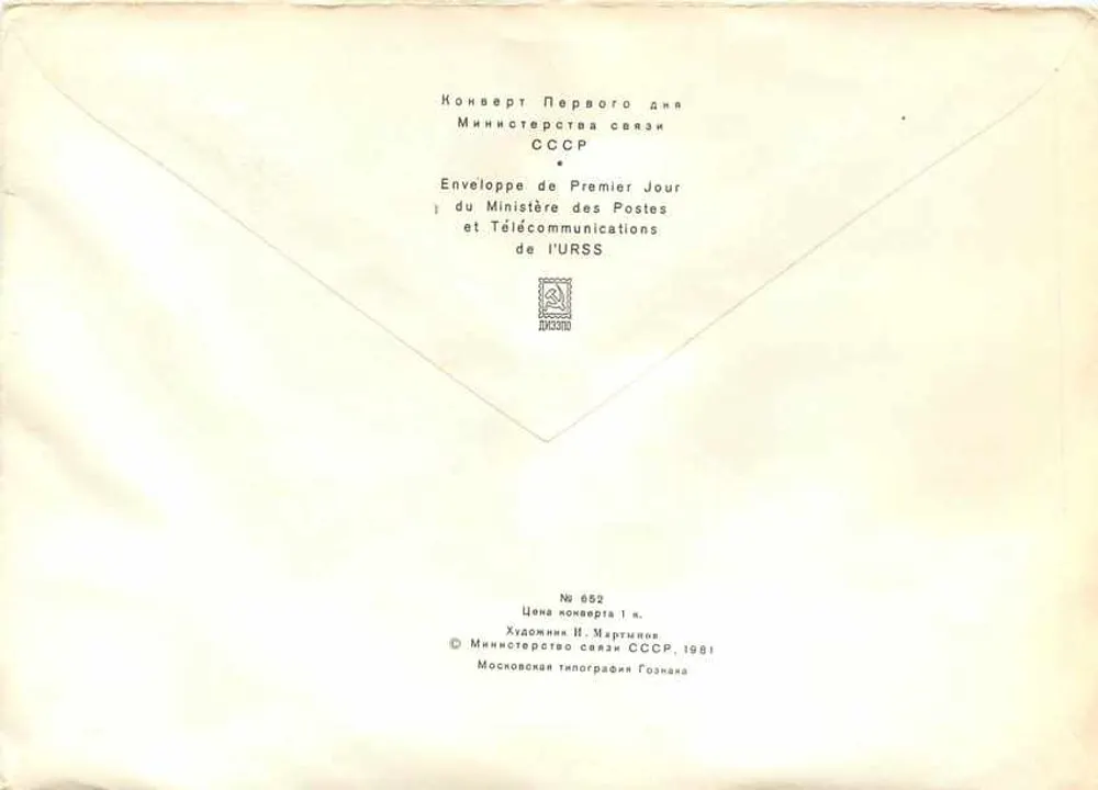Géorgia — Arte — Editor: Ministério das Correios da URSS, N° 652 - Verso