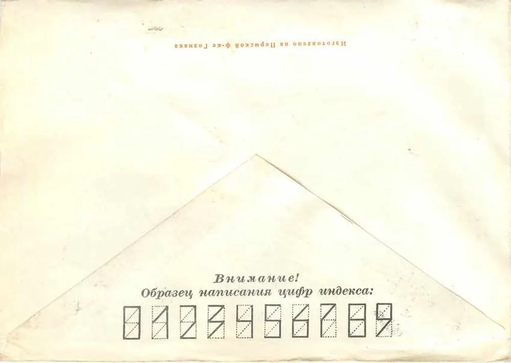 Kharkiv — Iugoslávia — recomendado por avião, URSS 1957 - Verso