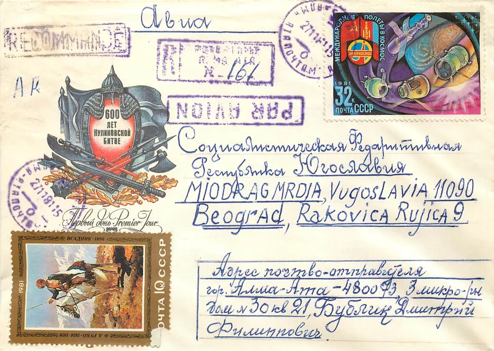 600 ans de la bataille de Kulikovo — Premier Jour — Ministère des Postes et Télécommunications de l'URSS - Recto
