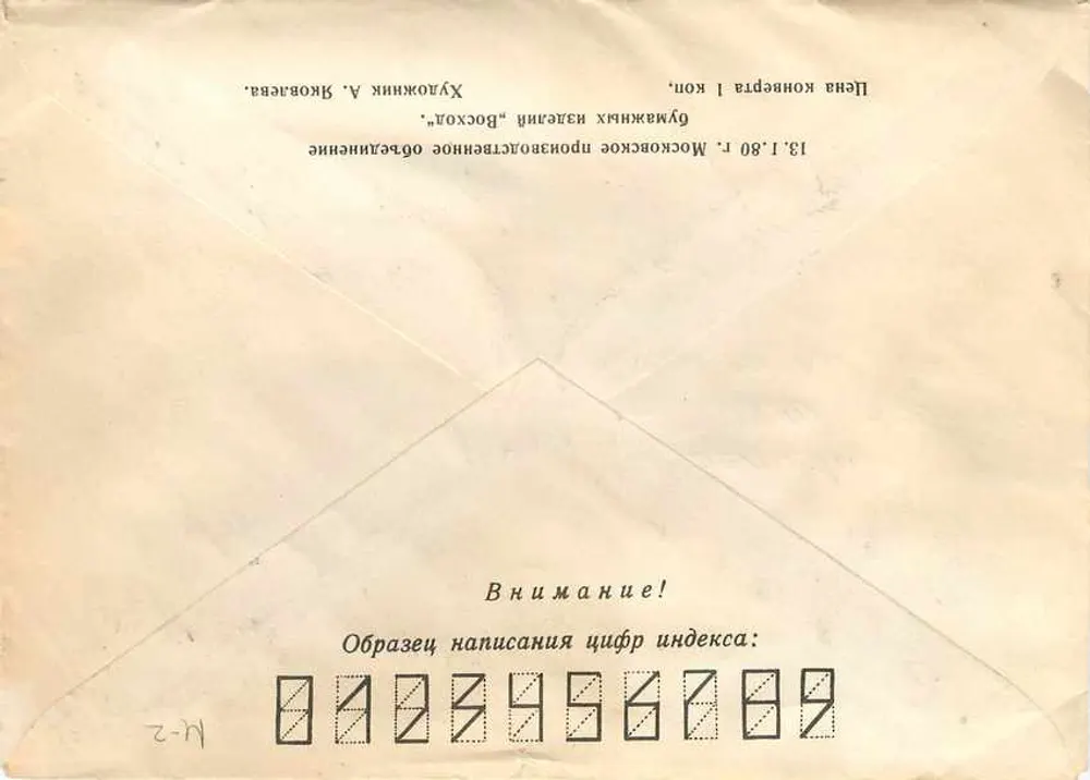 Intérieur d'une cabine — Kolomna — éditeur 'Kolomenskoïe' n° 15 - Verso