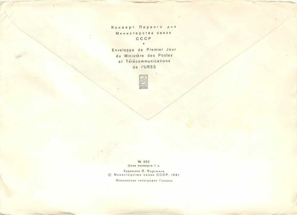 Exposição de arte da Geórgia — Primeiro Dia — Moscou, 1962 - Verso