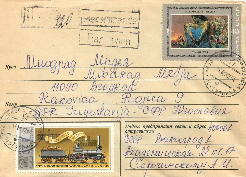 Moscou — Belgrado — correspondência recomendada por avião — editor desconhecido, número de série não visível - Frente