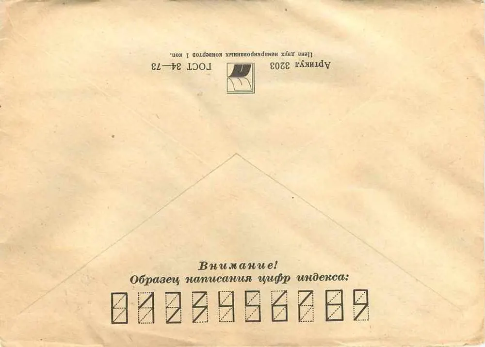 Moscou — Belgrado — correspondência recomendada por avião — editor desconhecido, número de série não visível - Verso