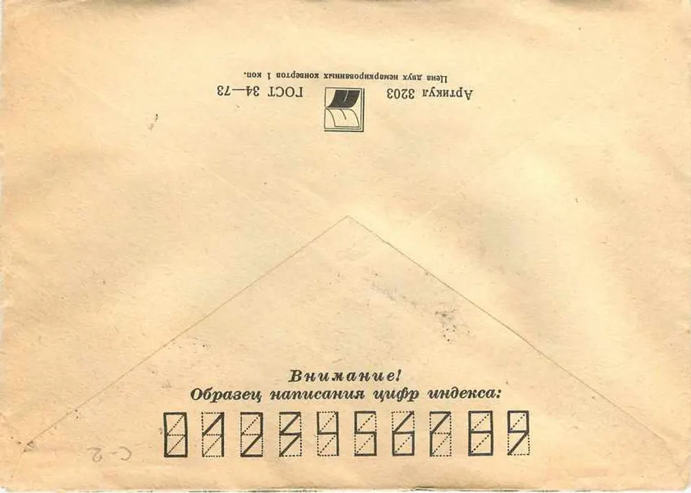 Ave de voo — EXPO'75 — União Soviética - Verso