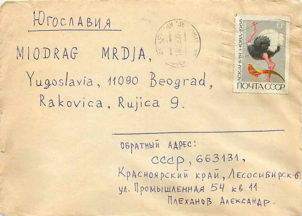 Carta postal sem imagem — envio da URSS para Iugoslávia — selo de ave 6 kopecks 1968 - Frente